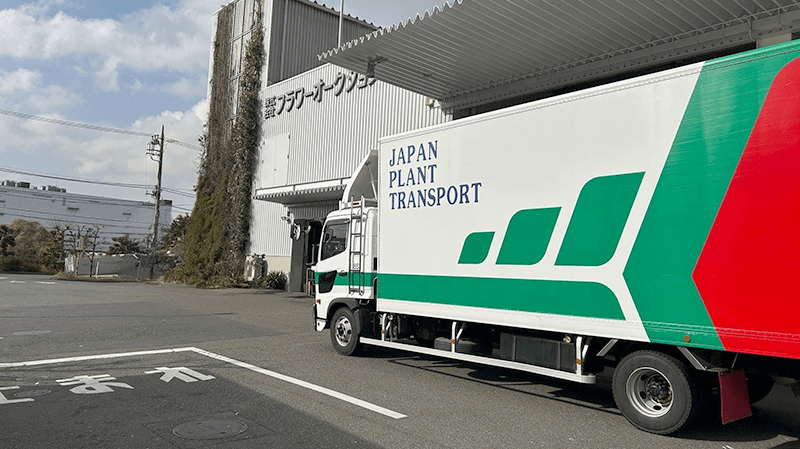 日本植物運輸株式会社 東京営業所